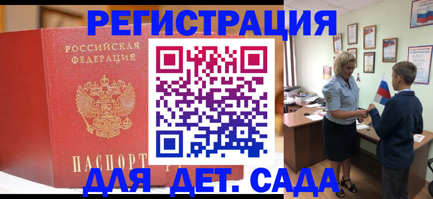 прописка законно в Старом Осколе