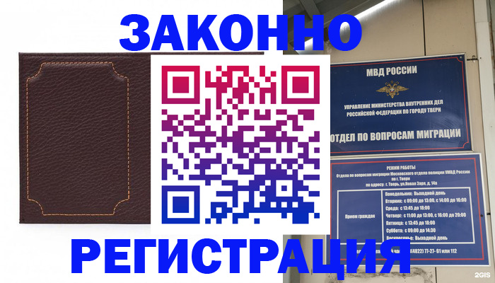 временная регистрация законно в Старом Осколе